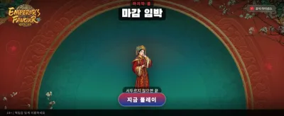 황제의 은총, 압도적 잭팟