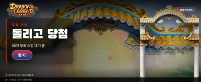 전설의 드래곤, 거대 보상